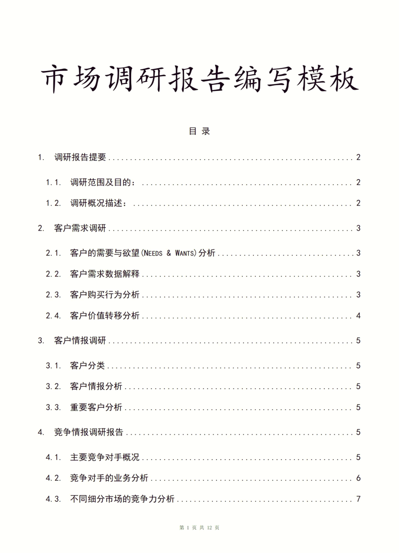 市场调研报告